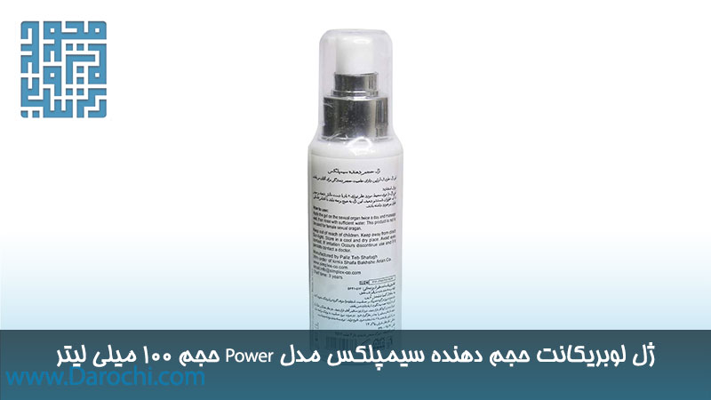 ژل لوبریکانت حجم دهنده سیمپلکس مدل Power حجم 100 میلی لیتر 