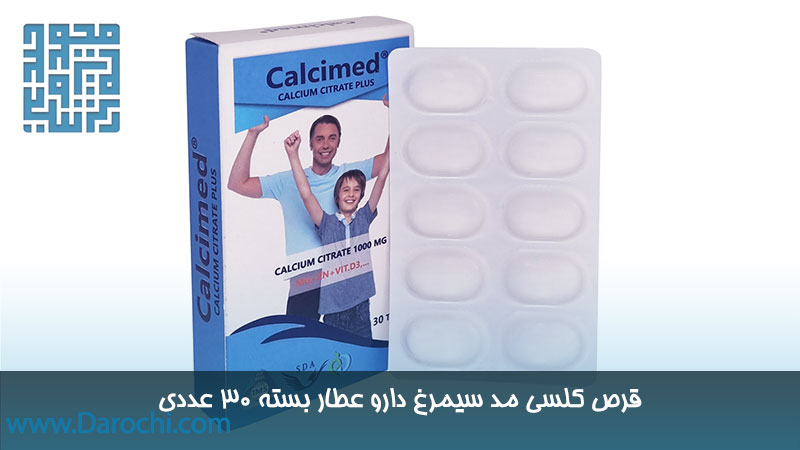 خرید قرص کلسی مد سیمرغ دارو عطار بسته ۳۰ عددی 