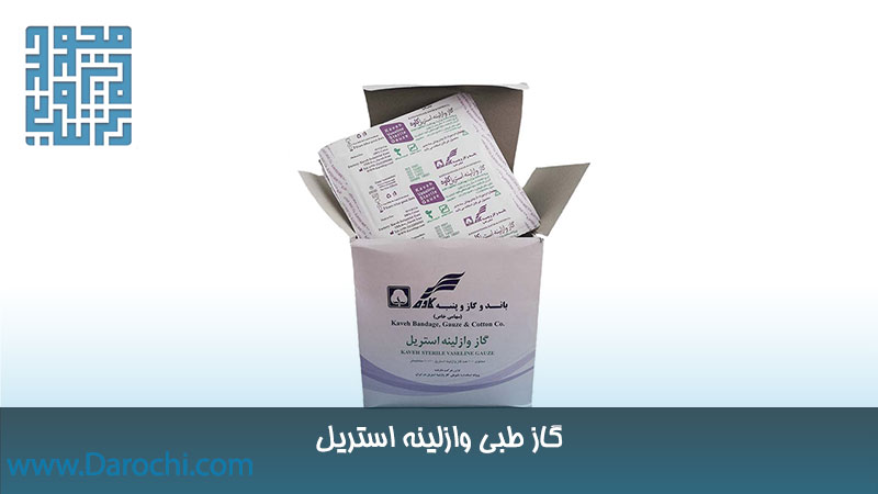 خرید گاز طبی وازلینه استریل