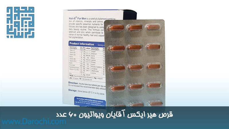 خرید قرص هیر ایکس آقایان ویواتیون 