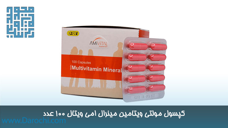 قیمت کپسول مولتی ویتامین مینرال امی ویتال 100 عدد 