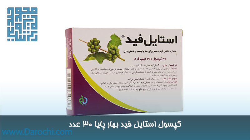 قیمت کپسول استایل فید بهار پایا 30 عدد
