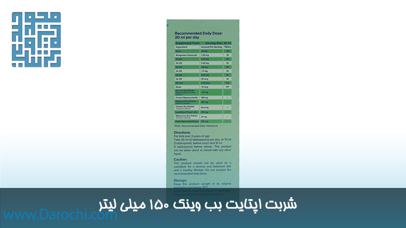 مشخصات شربت اپتایت بب وینک 150 میلی لیتر 