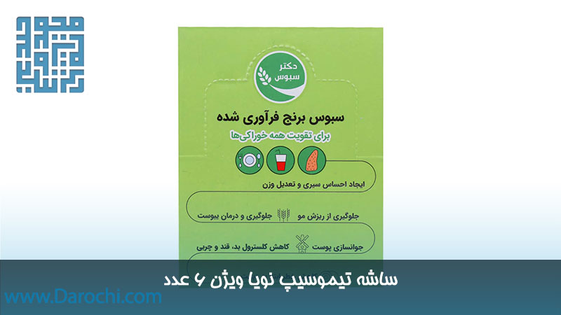 مشخصات ساشه سبوس برنج فرآوری شده دکتر سبوس 10 گرم