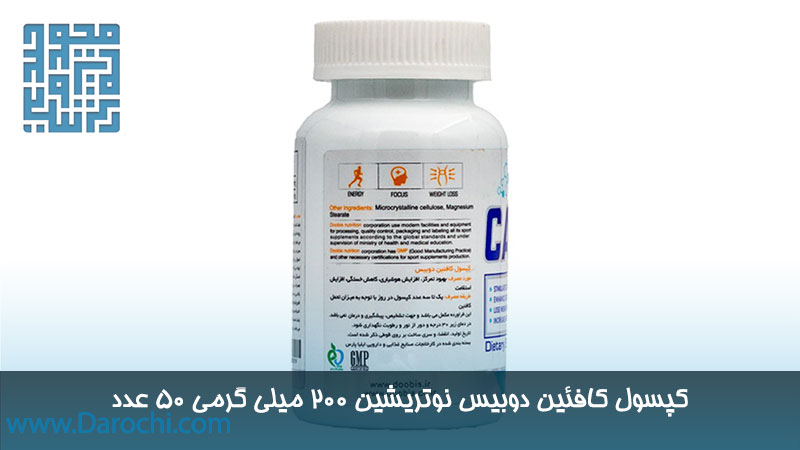 قیمت کپسول کافئین دوبیس نوتریشین 200 میلی گرمی 50 عدد 