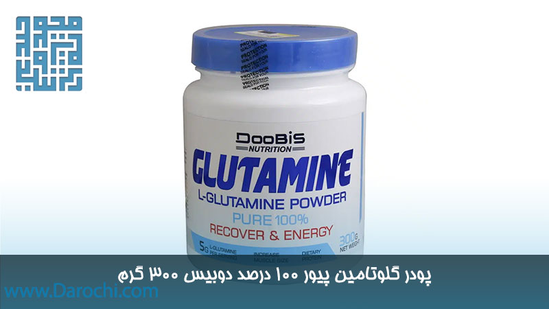 خرید پودر گلوتامین پیور ۱۰۰ درصد دوبیس