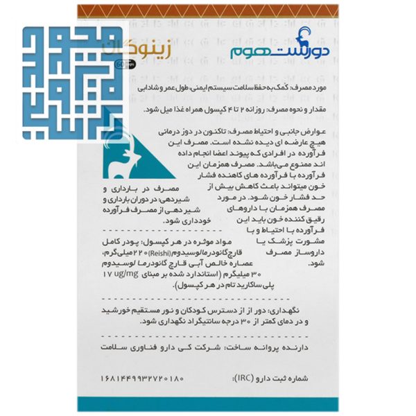 مکمل زینوگان دورست هوم 60 عدد