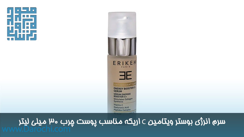 سرم انرژی بوستر ویتامین C اریکه مناسب پوست چرب ۳۰ میلی لیتر 