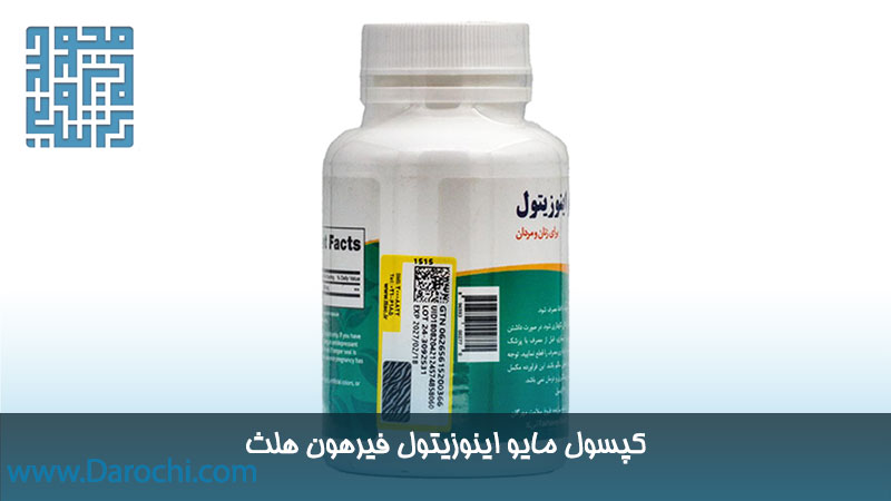 مایو اینوزیتول فیرهون هلث 