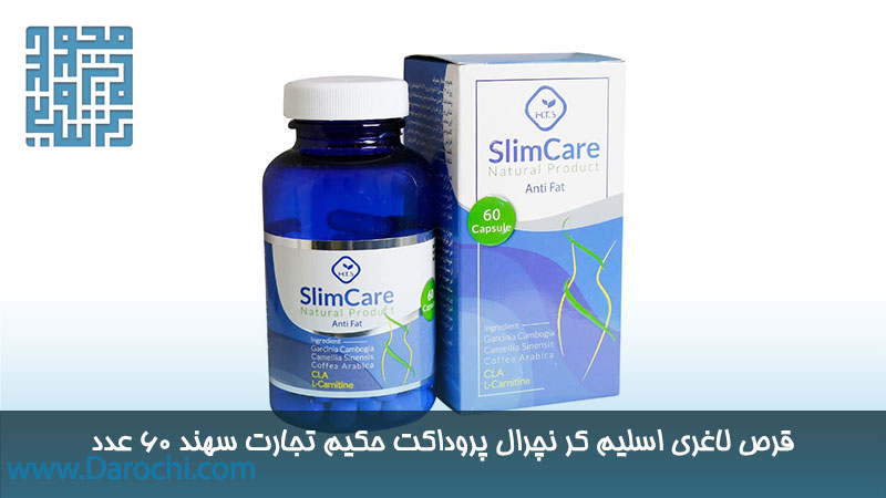 قیمت قرص لاغری اسلیم کر نچرال پروداکت حکیم تجارت سهند 60 عدد 