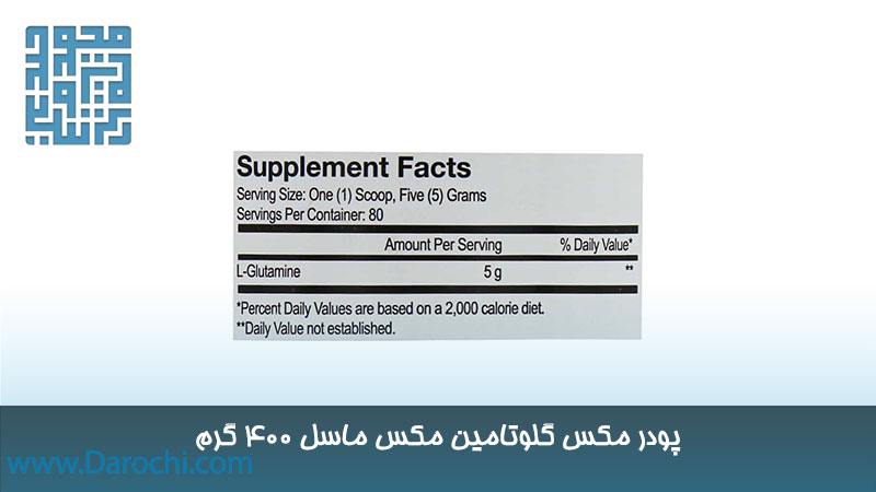 ترکیبات پودر مکس گلوتامین مکس ماسل 400 گرم 