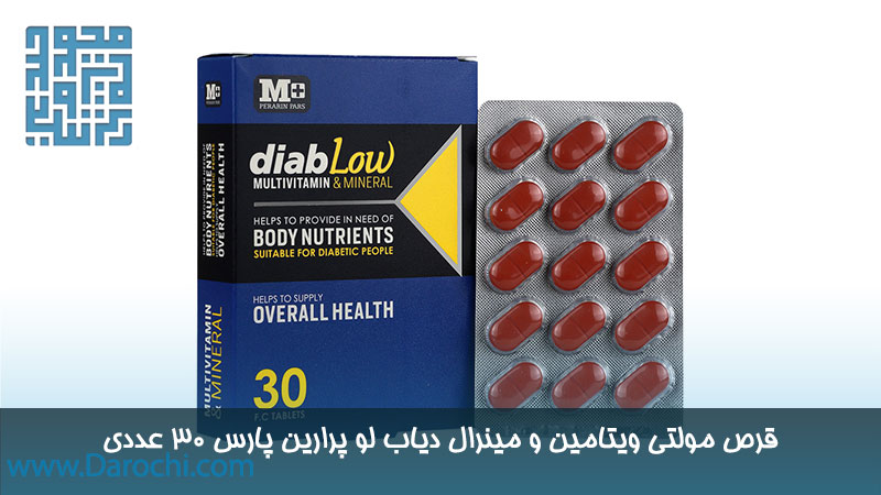 خرید قرص مولتی ویتامین و مینرال دیاب لو پرارین پارس 30 عددی 