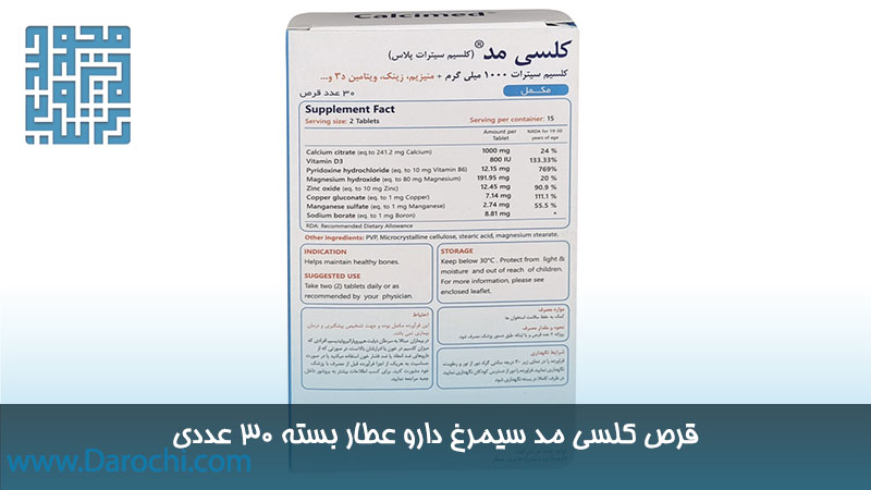 ترکیبات قرص کلسی مد سیمرغ دارو عطار بسته ۳۰ عددی 