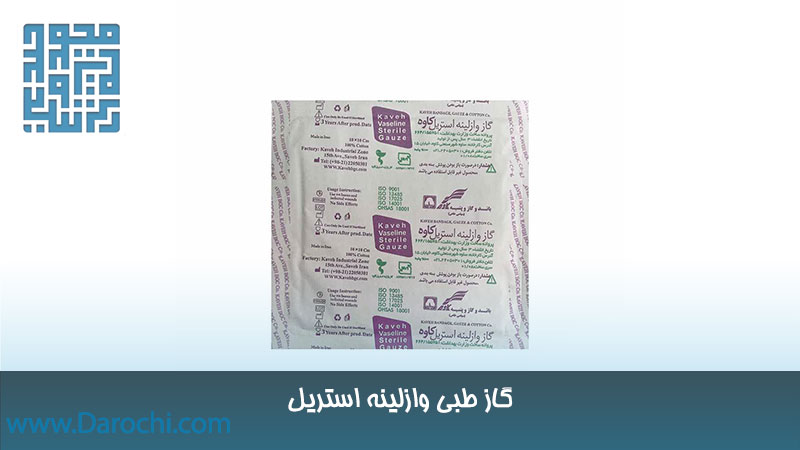 قیمت گاز طبی وازلینه استریل