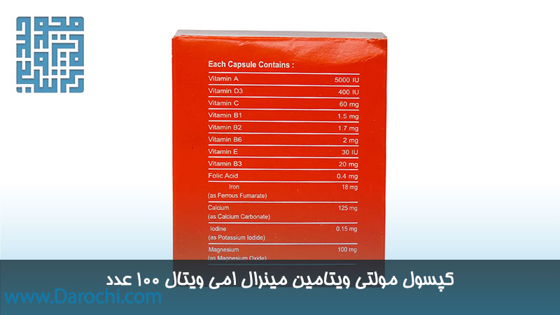 ترکییات کپسول مولتی ویتامین مینرال امی ویتال 100 عدد 