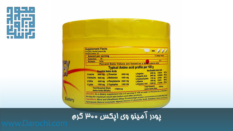 ترکیبات آمینو وی اپکس 300 گرم 