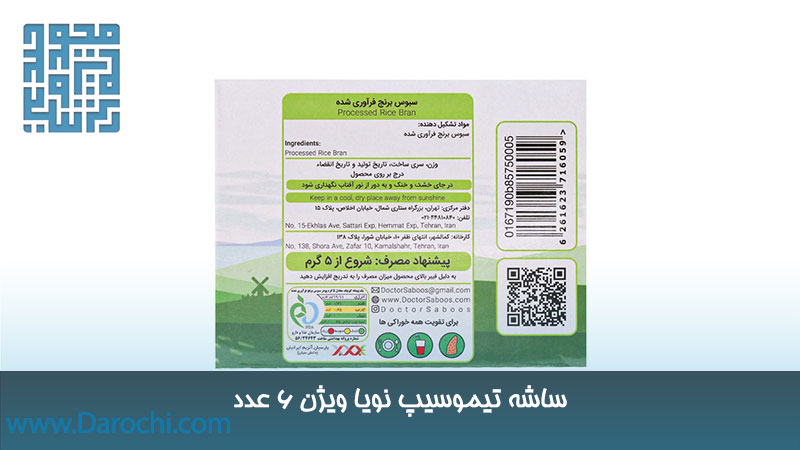 ترکیبات ساشه سبوس برنج فرآوری شده دکتر سبوس 10 گرم