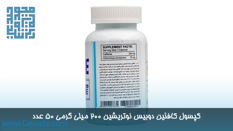 مشخصات کپسول کافئین دوبیس نوتریشین 200 میلی گرمی 50 عدد 