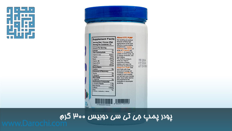 ترکیبات پودر پمپ جی تی سی دوبیس ۳۰۰ گرم 