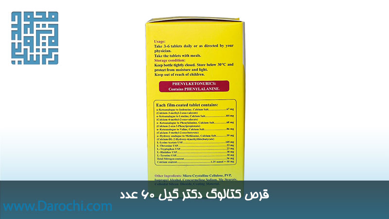 مشخصات قرص کتالوگ دکتر گیل 60 عدد