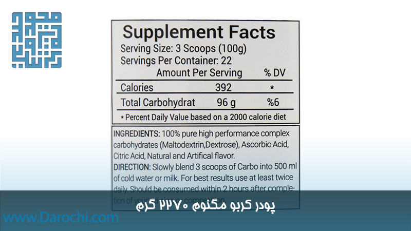 ترکیبات پودر کربو مگنوم 2270 گرم 