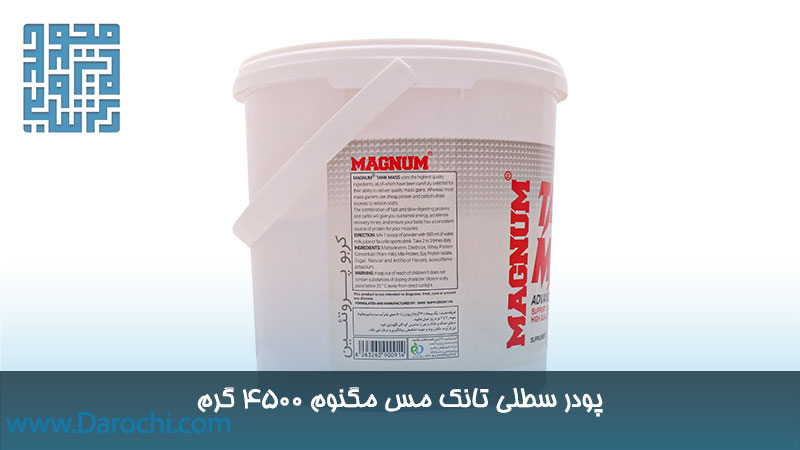 مشخصات پودر سطلی تانک مس مگنوم 4500 گرم 