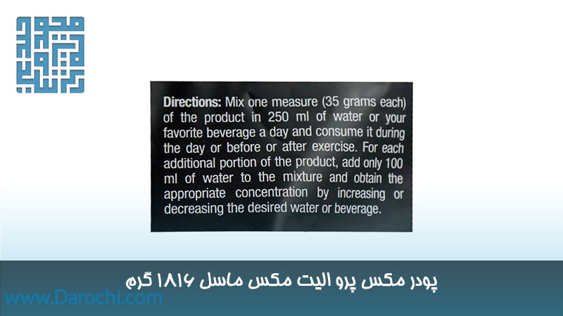 مشخصات مکس پرو الیت مکس ماسل 1816 گرم