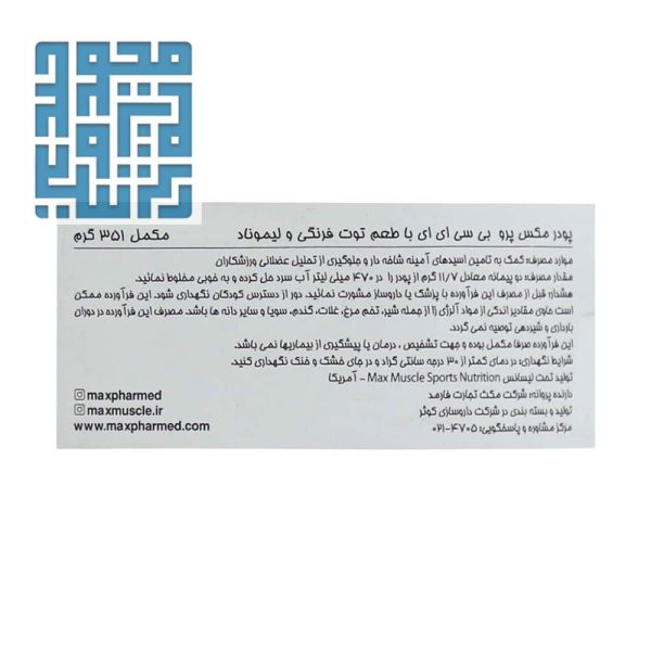 مشخصات پودر پرو بی سی ای ای مکس ماسل 351 گرم