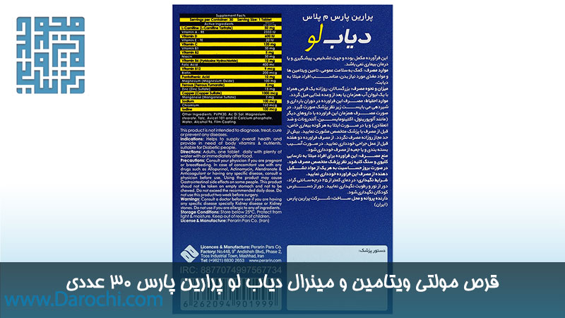 ترکیبات قرص مولتی ویتامین و مینرال دیاب لو پرارین پارس 30 عددی 