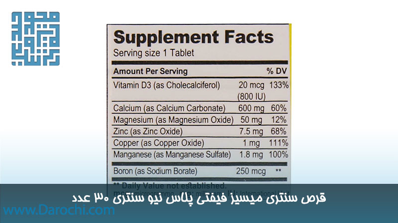 ترکیبات قرص سنتری میسیز فیفتی پلاس نیو سنتری 30 عدد