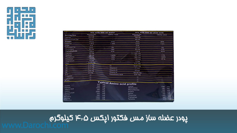 ترکیبات پودر عضله ساز مس فکتور اپکس ۴٫۵ کیلوگرم