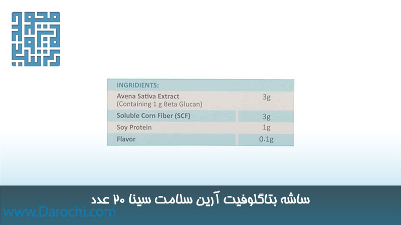 ترکیبات بتاگلوفیت آرین سلامت سینا 20 عدد