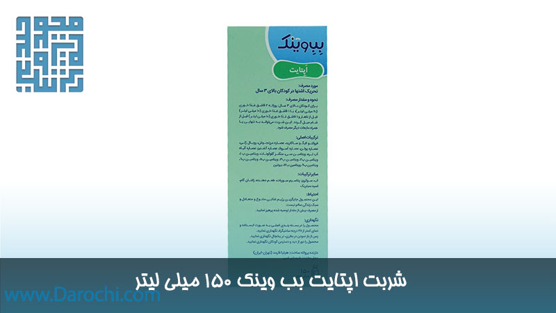 توضیخات اپتایت بب وینک 150 میلی لیتر 