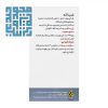 قیمت شیتاکه وارنا پژوهش آریا 30 عددی