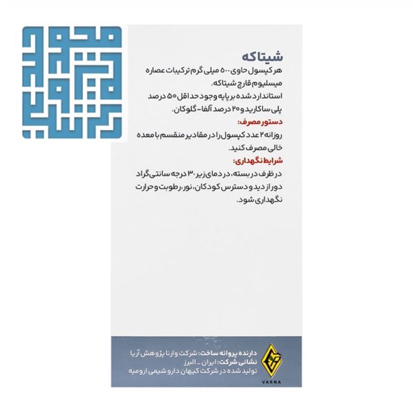 قیمت شیتاکه وارنا پژوهش آریا 30 عددی