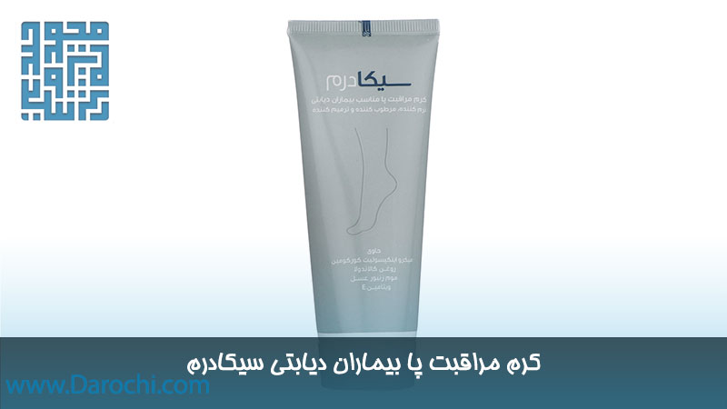 خرید کرم زخم پای دیابت سیکادرم ۷۵ میلی‌لیتری