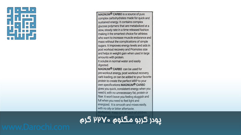 مشخصات کربو مگنوم 2270 گرم 