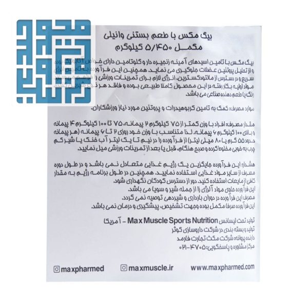 مشحصات پودر بیگ مکس مکس ماسل 5450 گرم