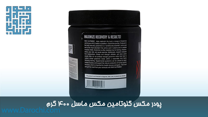 توضیحات پودر مکس گلوتامین مکس ماسل 400 گرم 