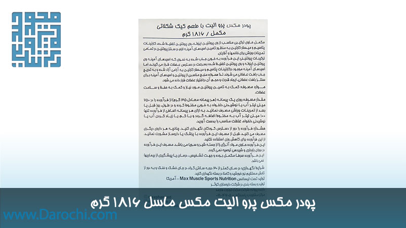 توضیحات مکس پرو الیت مکس ماسل 1816 گرم