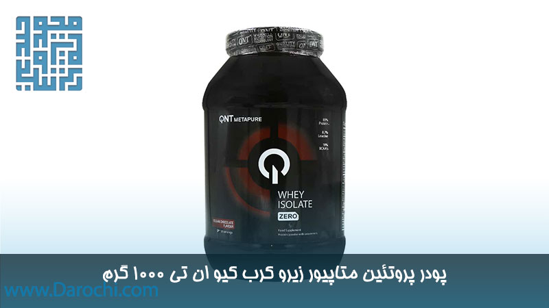 پودر پروتئین متاپیور زیرو کرب کیو ان تی 1000 گرم شکلاتی 