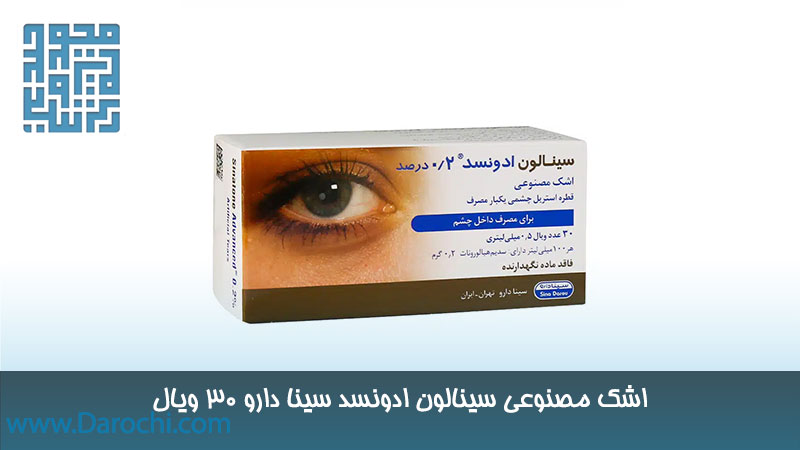 قیمت اشک مصنوعی سینالون ادونسد سینا دارو ۳۰ ویال
