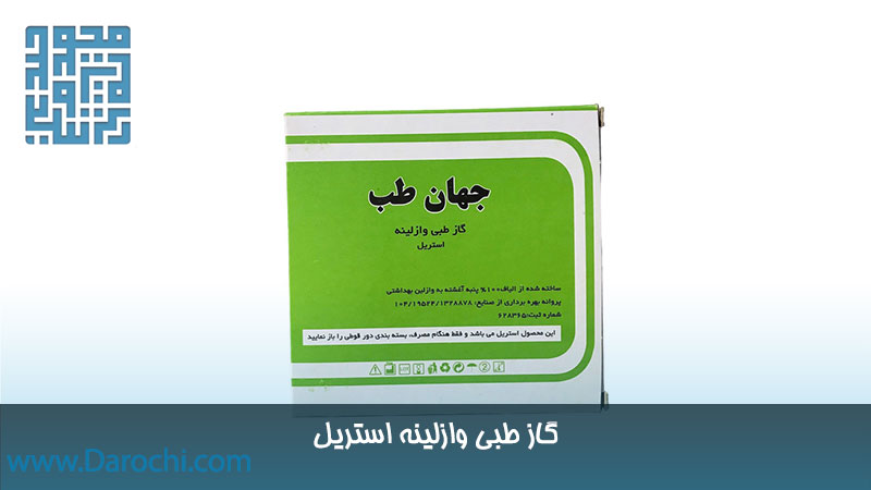 مشخصات گاز طبی وازلینه استریل