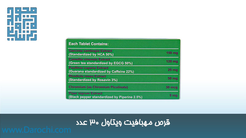 ترکیبات مهبافیت ویتاول 30 عدد