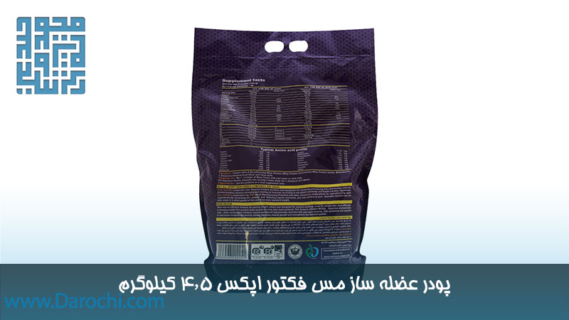 توضیحات پودر عضله ساز مس فکتور اپکس ۴٫۵ کیلوگرم