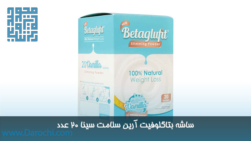 خرید بتاگلوفیت آرین سلامت سینا 20 عدد
