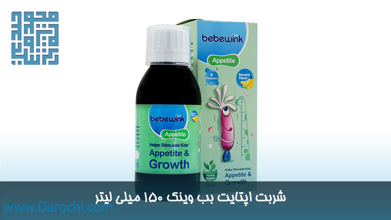 خرید شربت اپتایت بب وینک 150 میلی لیتر 