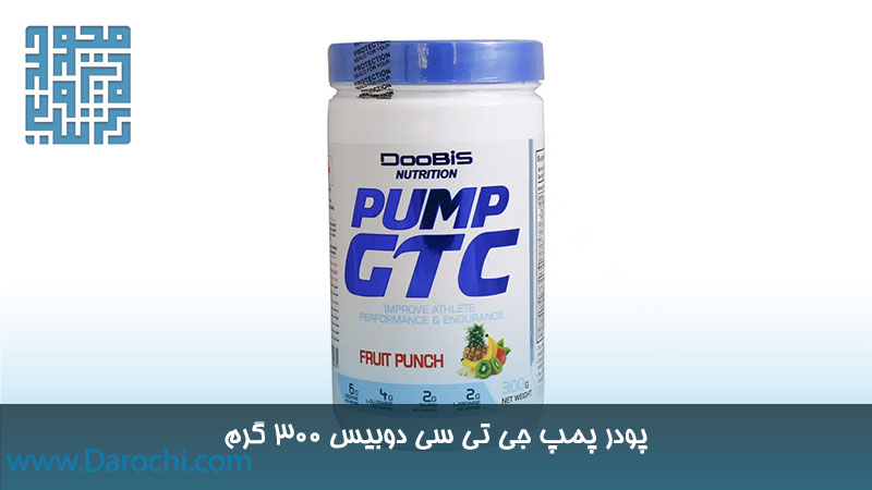خرید مکمل پمپ جی تی سی دوبیس ۳۰۰ گرم 