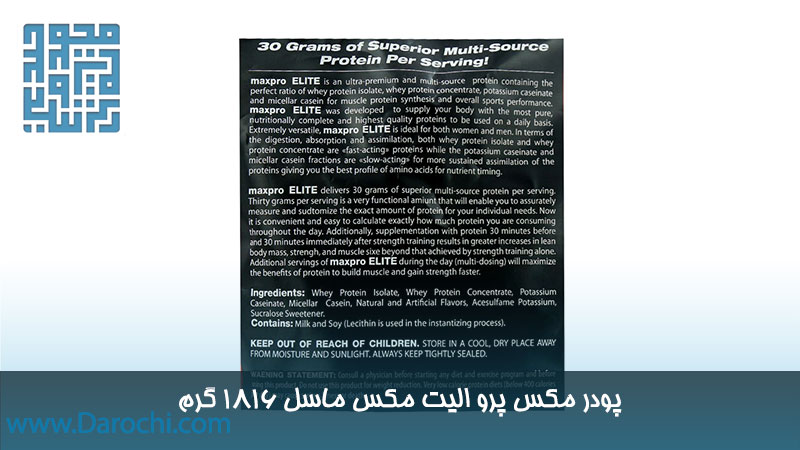 قیمت مکس پرو الیت مکس ماسل 1816 گرم