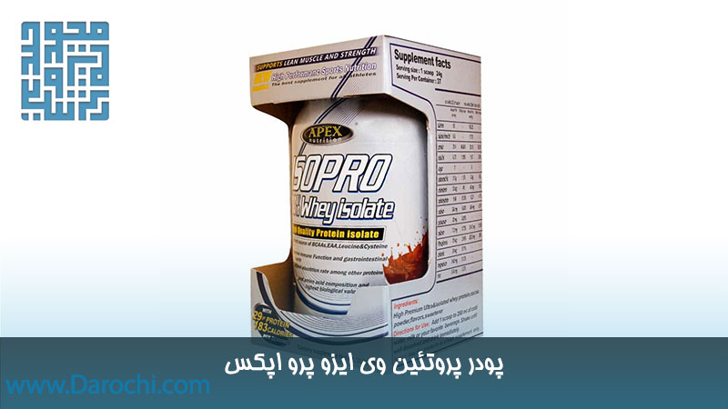 قیمت پروتئین وی ایزو پرو اپکس با طعم شکلات ۹۰۷ گرم
